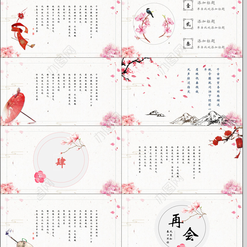 唯美古典诗词培训课件PPT模板