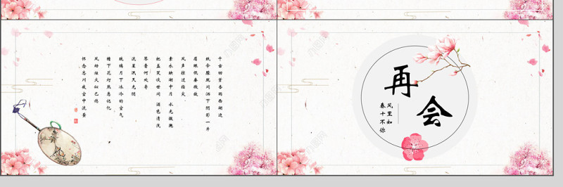 唯美古典诗词培训课件PPT模板