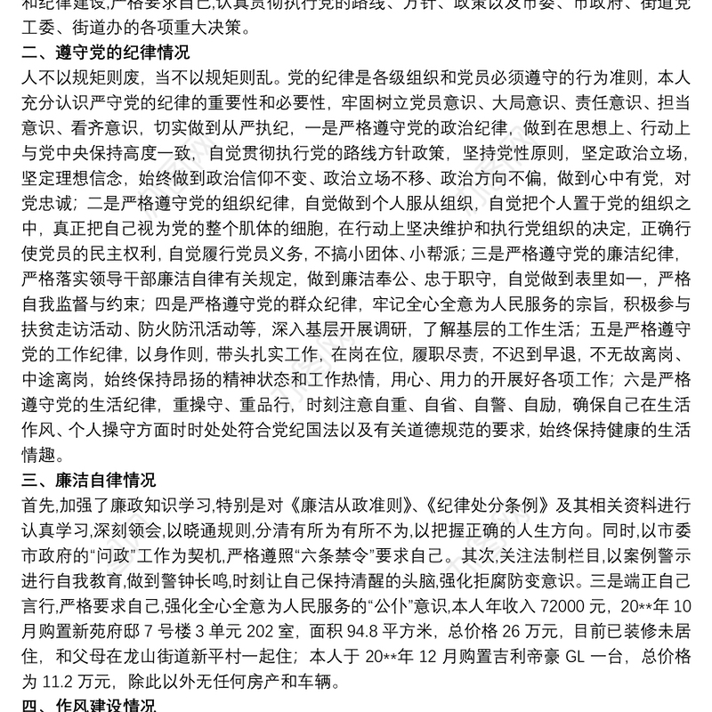 2021本人落实全面从严治党主体责任和个人廉洁自律情况报告