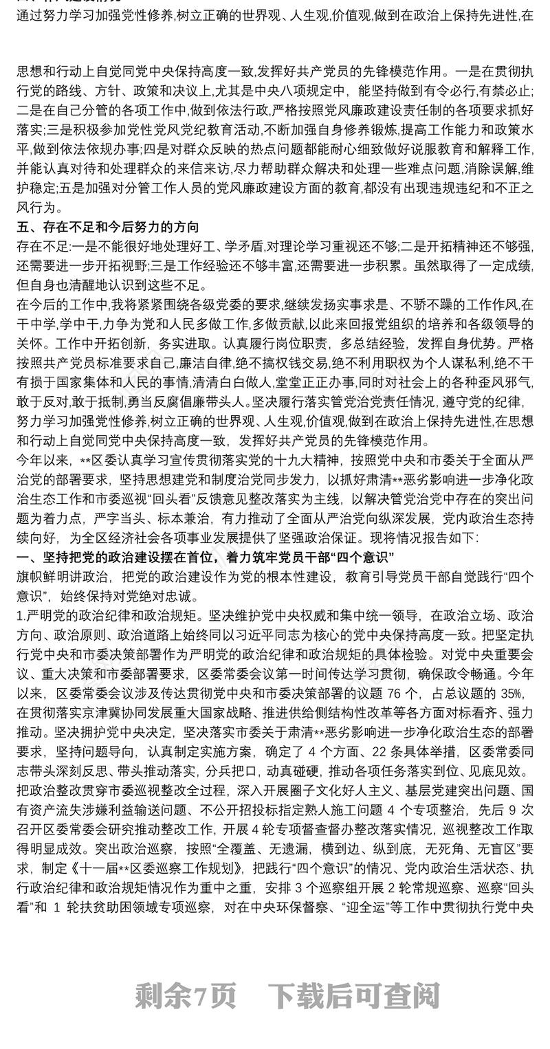 2021本人落实全面从严治党主体责任和个人廉洁自律情况报告