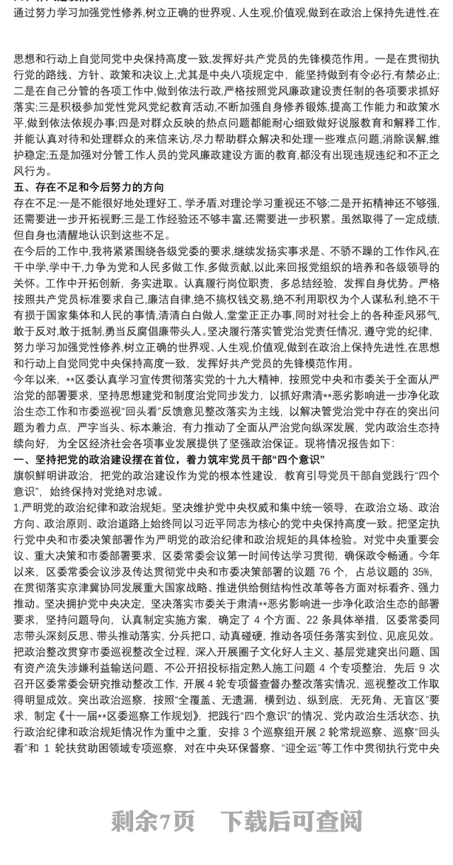 2021本人落实全面从严治党主体责任和个人廉洁自律情况报告