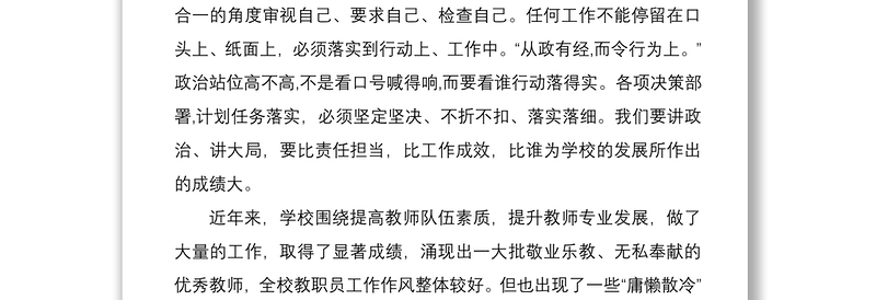 2021在作风效能建设工作会议上的讲话