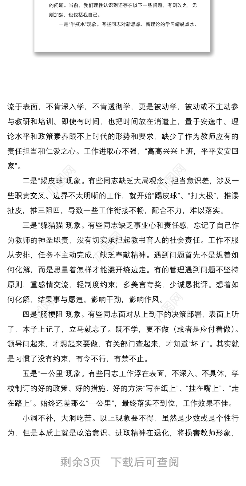 2021在作风效能建设工作会议上的讲话