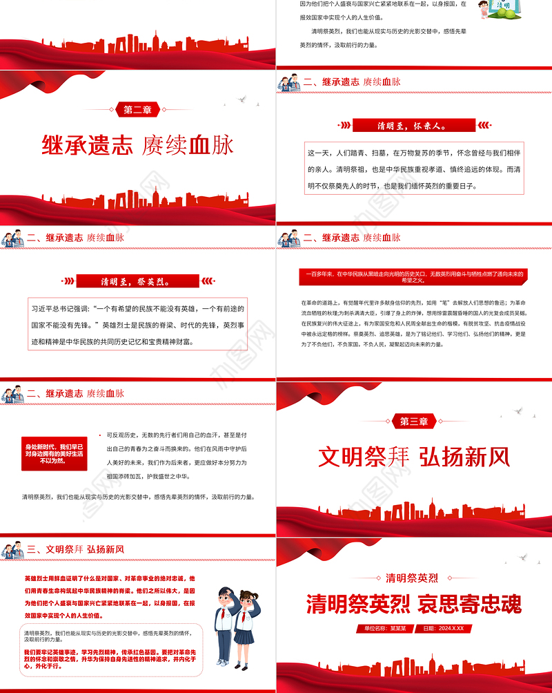清明追思赓续精神PPT大气简洁缅怀革命先烈主题党课