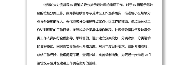 xx区城管局2022年工作计划及工作打算