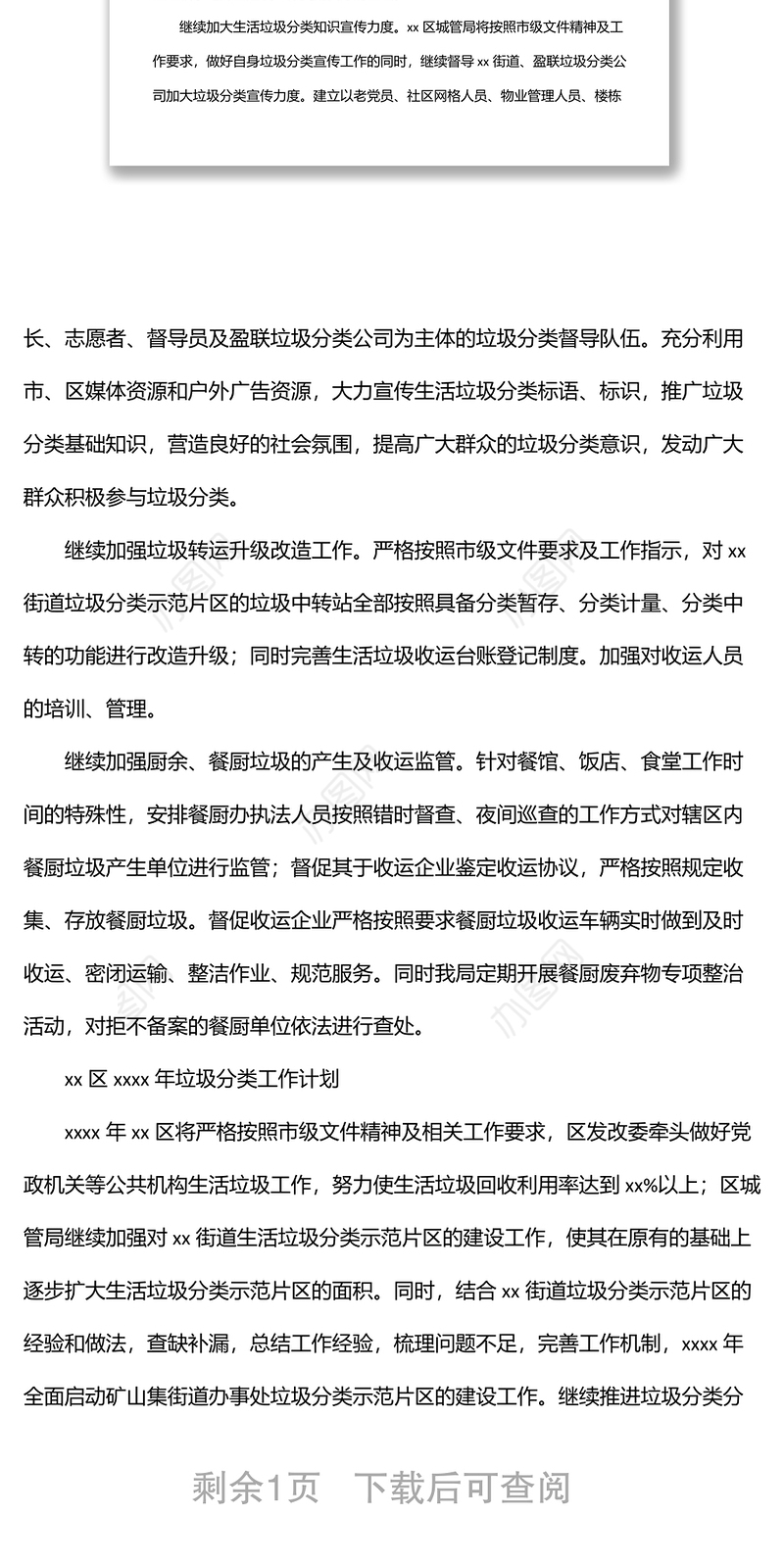 xx区城管局2022年工作计划及工作打算