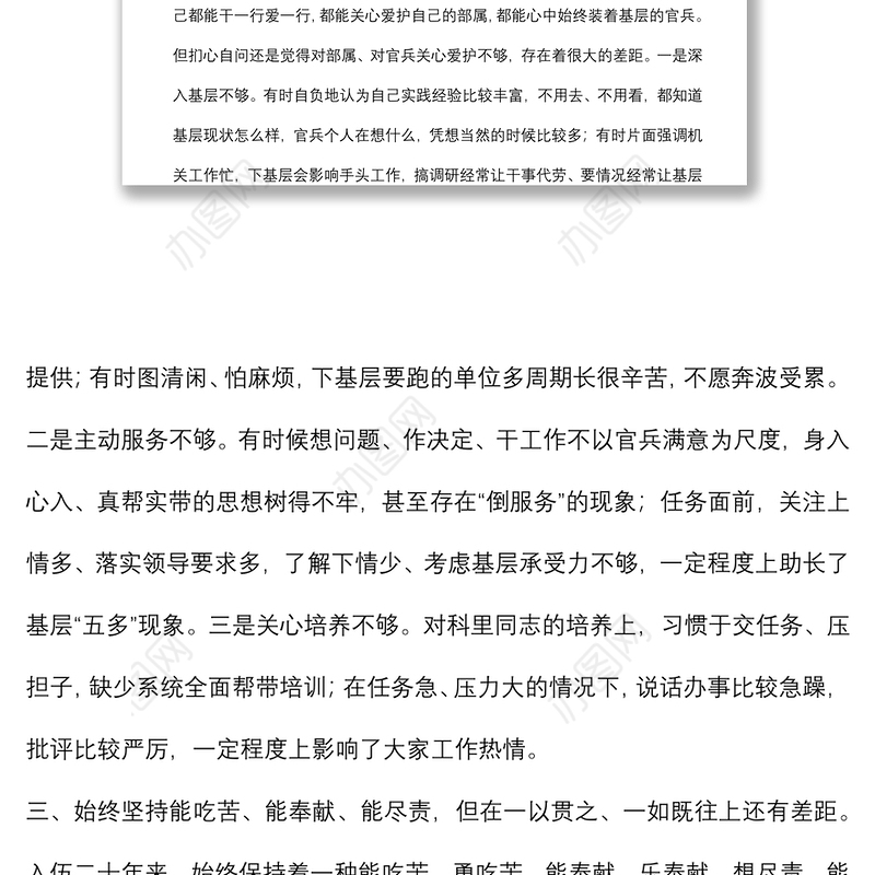 作风纪律整顿专题民主生活会发言材料