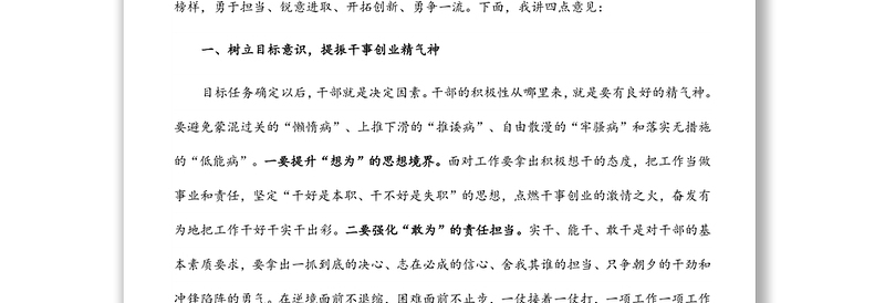 在2021年度目标考核暨2022年目标任务部署会议上的讲话