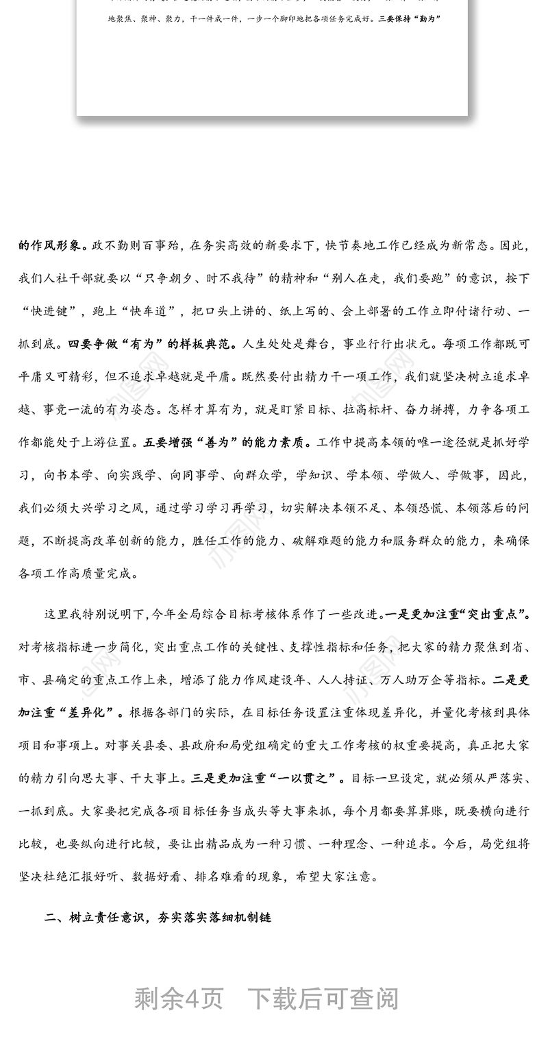 在2021年度目标考核暨2022年目标任务部署会议上的讲话