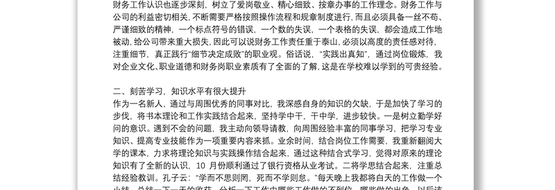 财务个人工作报告精选8篇