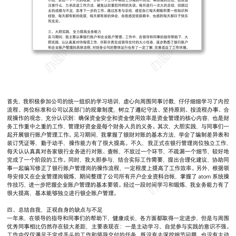 财务个人工作报告精选8篇