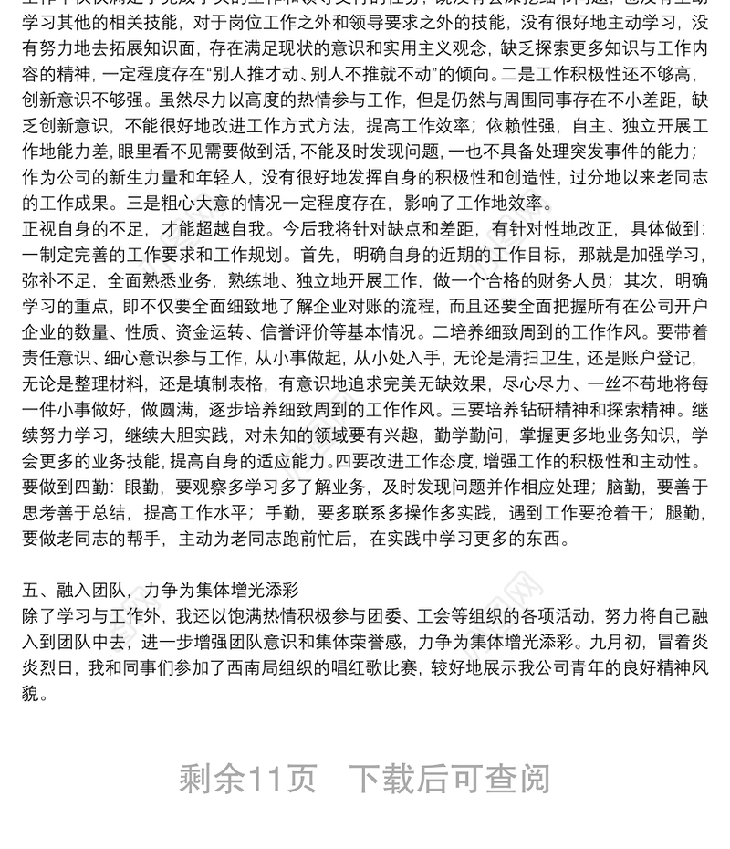 财务个人工作报告精选8篇