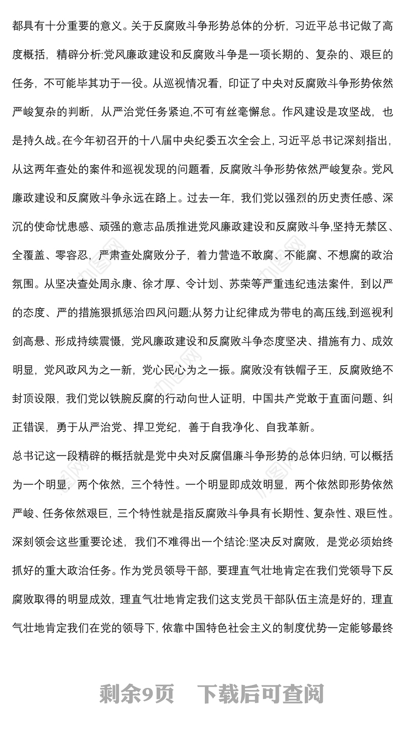 (3篇)新任干部集体谈话提纲在新任干部集体廉政谈话会议上讲话提纲