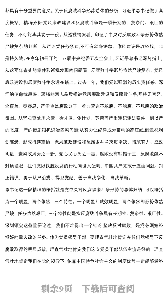 (3篇)新任干部集体谈话提纲在新任干部集体廉政谈话会议上讲话提纲