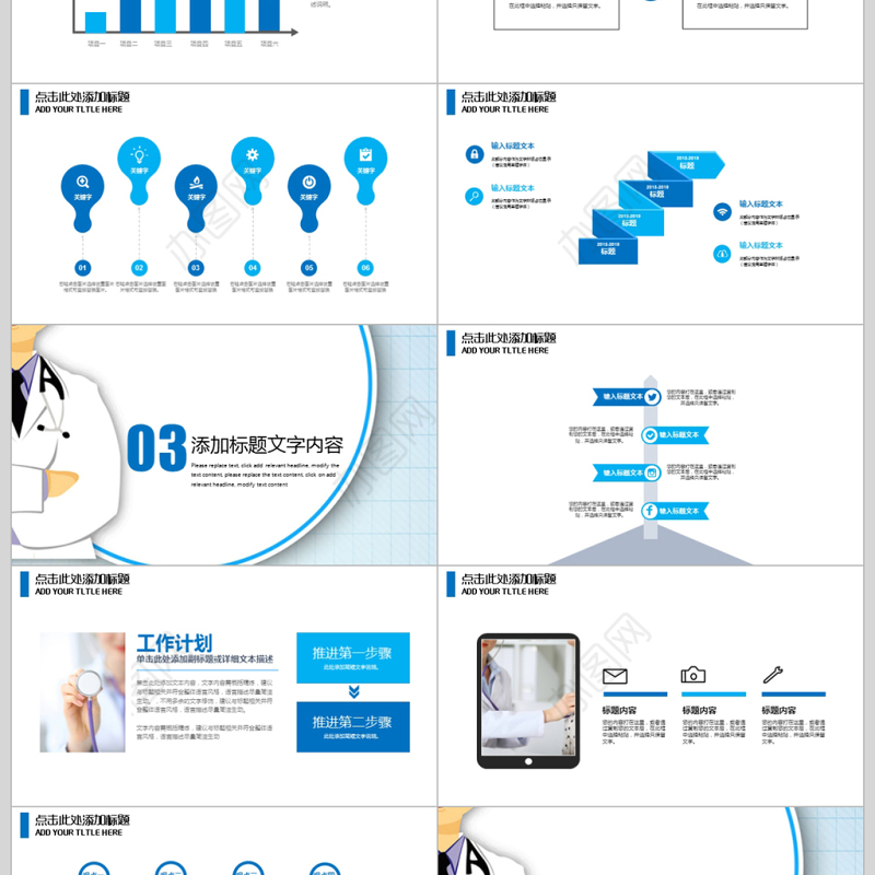 2018医疗医学培训ppt模板