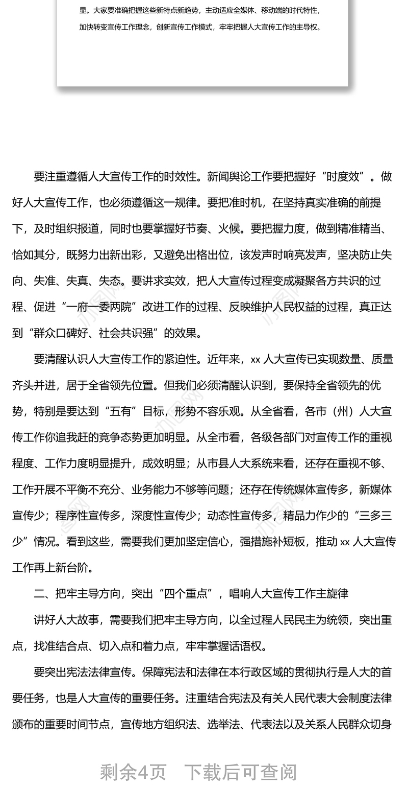 人大常委会副主任在2022年全市人大宣传工作座谈会上的讲话