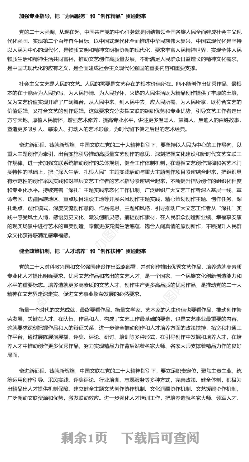 2023做好贯通大文章铸就文艺新辉煌PPT大气精美风党员干部学习教育专题党课课件模板(讲稿)
