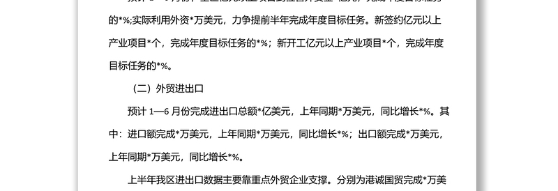 商务局2022年上半年工作总结和下半年工作计划