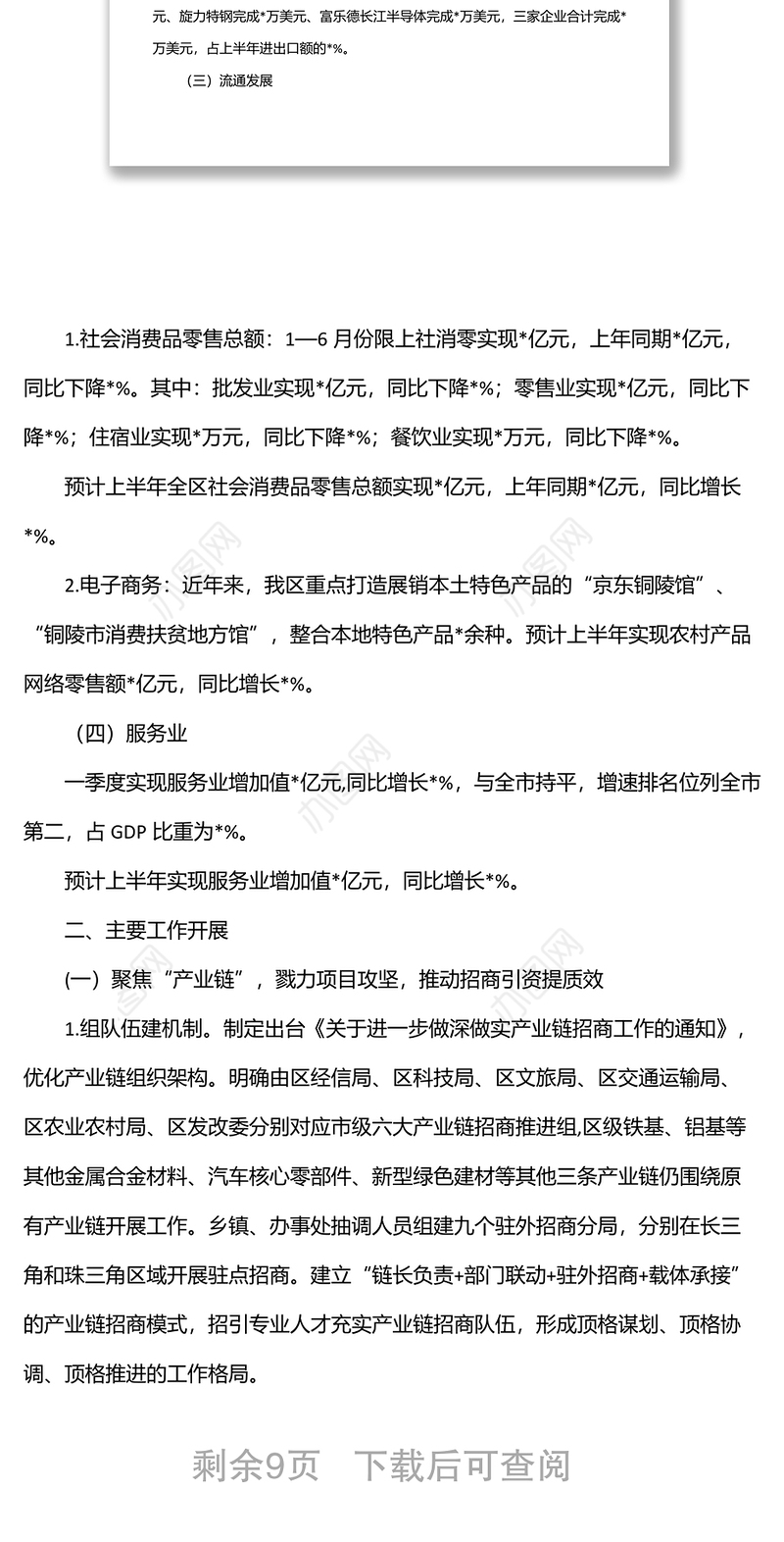 商务局2022年上半年工作总结和下半年工作计划