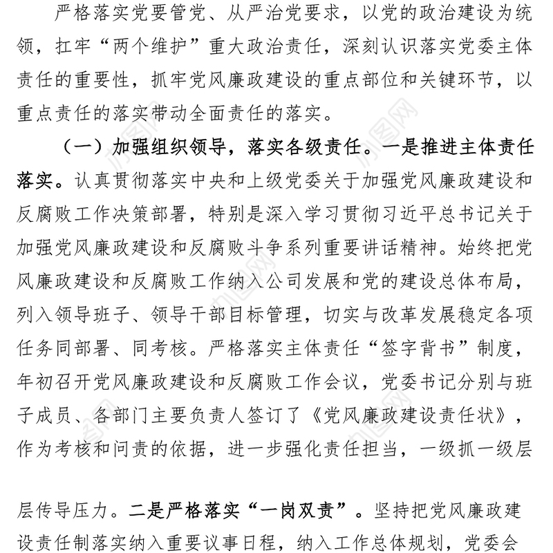 2022年党风廉政建设和反腐败工作总结及2023年计划全面从严治党集团企业汇报报告