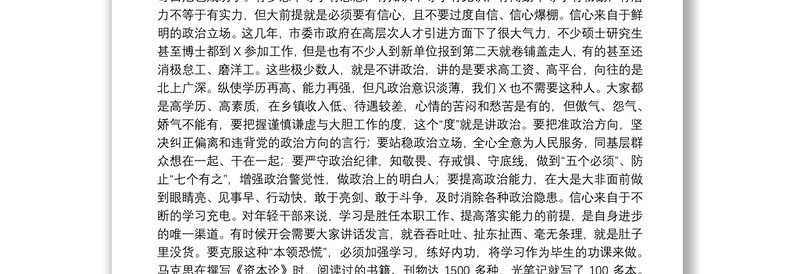在市委党校2019年“年轻干部成长工程”培训班上的党课讲稿：年轻干部成长要做到“四不”下载