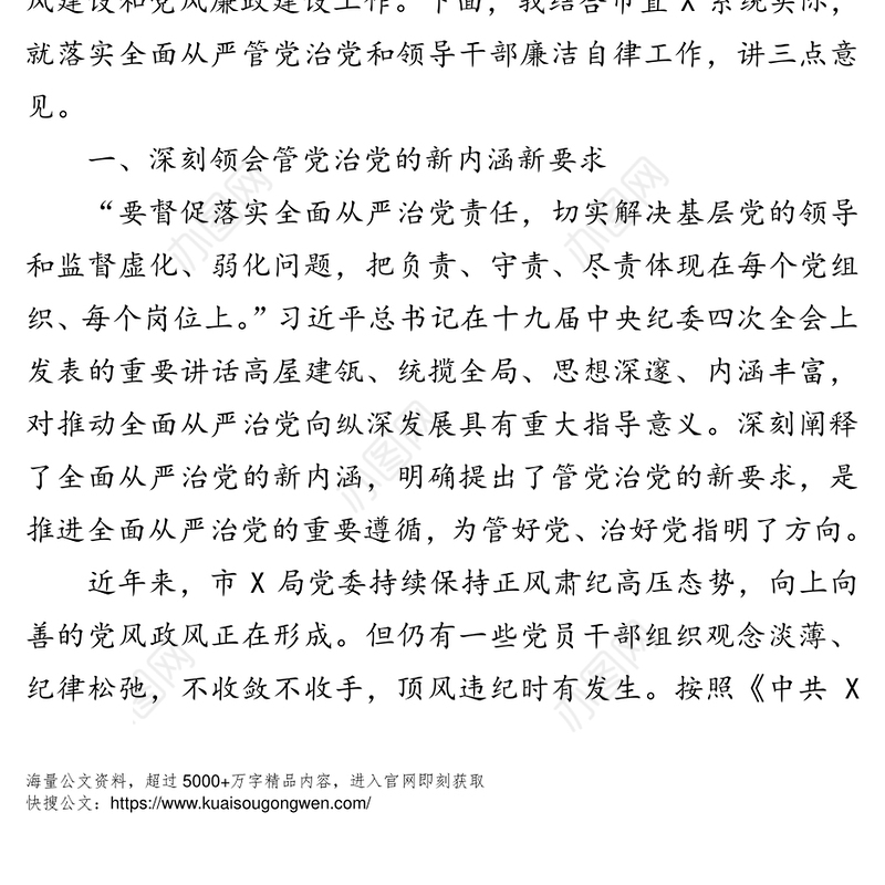 在落实全面从严治党主体责任暨廉政谈话会上的讲话