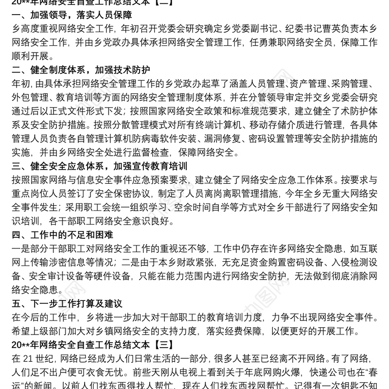 202120xx年网络安全自查工作总结文本