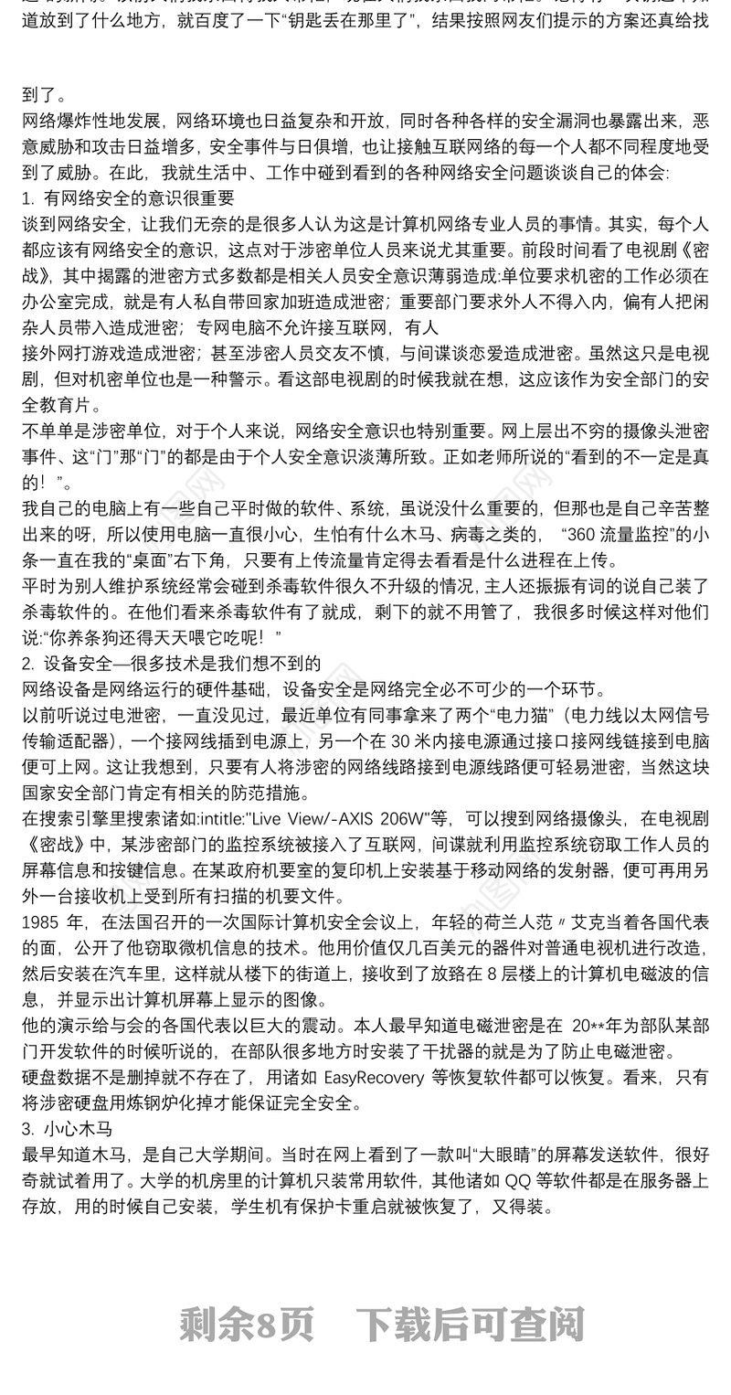 202120xx年网络安全自查工作总结文本