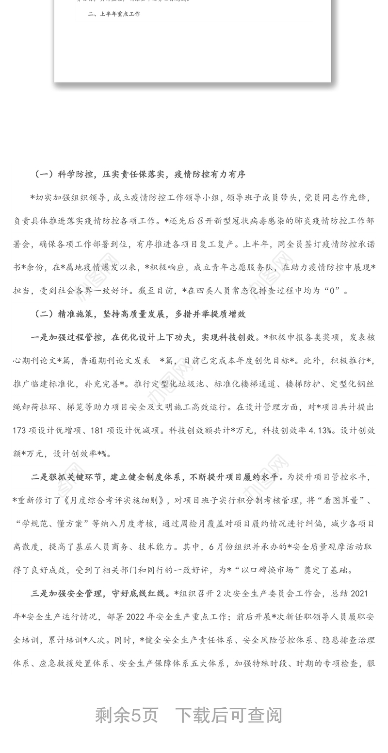 企业2022半年度总结和下半年工作计划