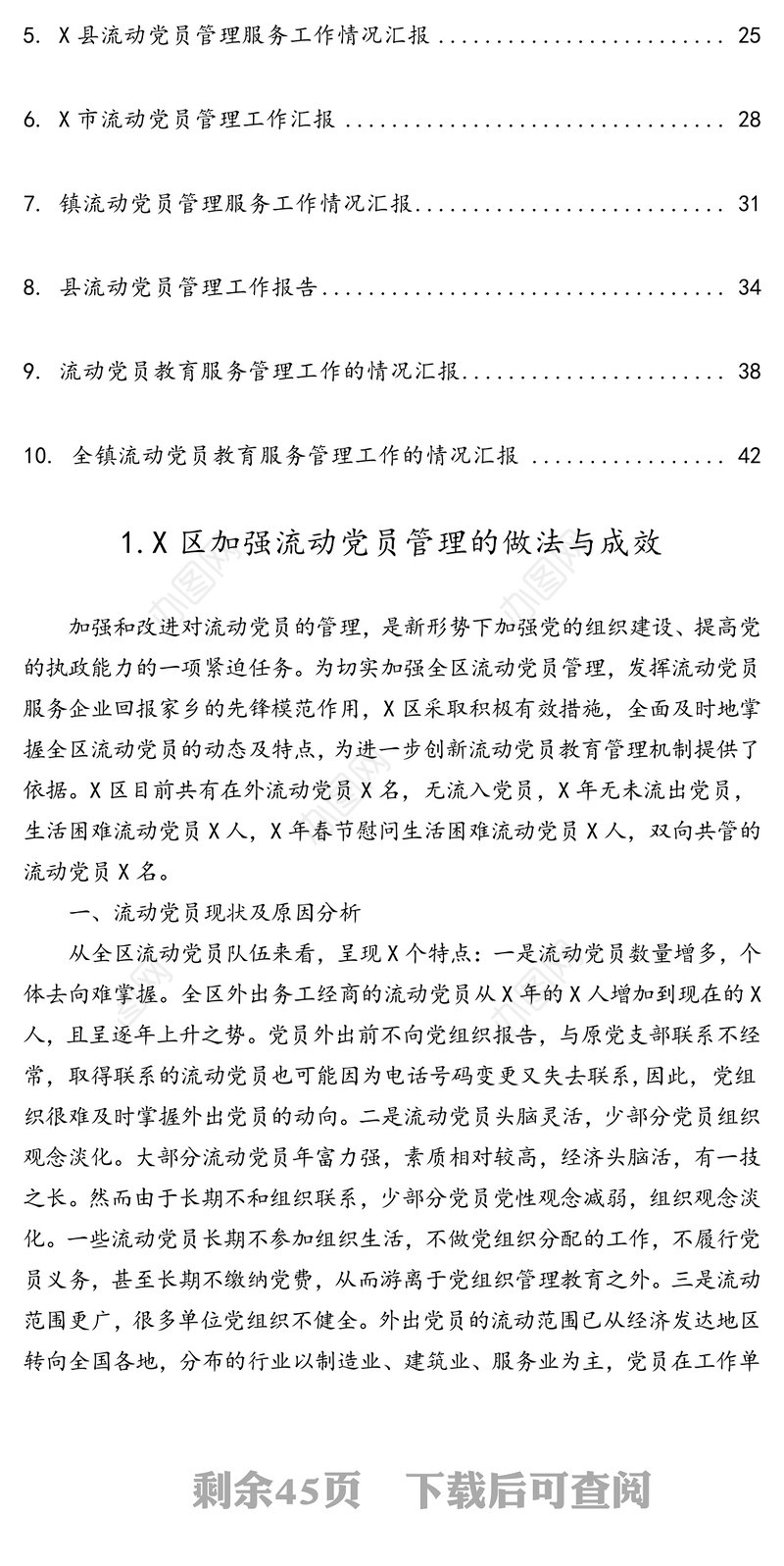 流动党员教育管理工作汇报材料10篇汇编