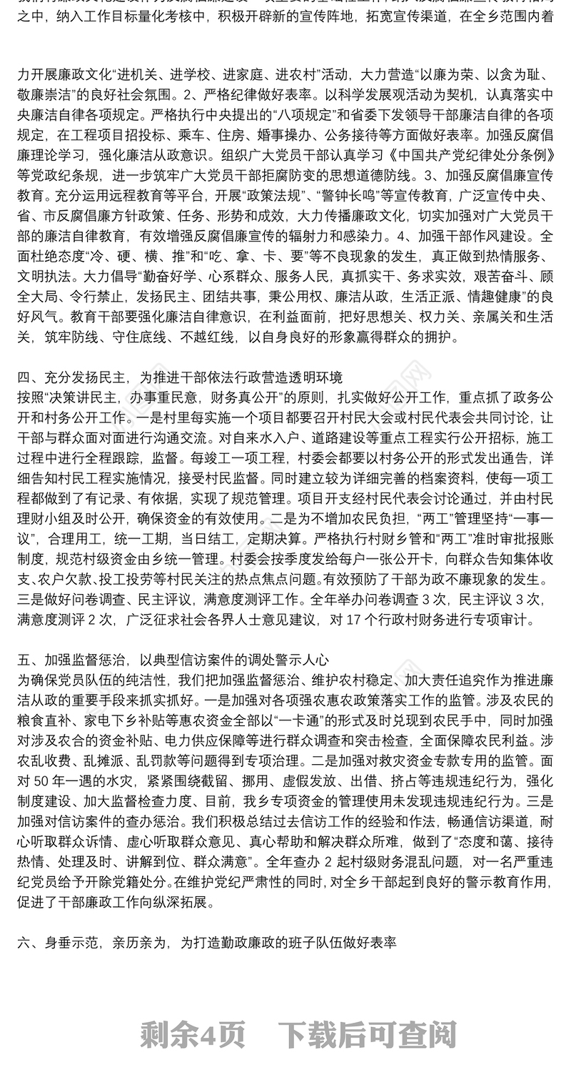 2021年党建和党风廉政建设工作情况报告三篇