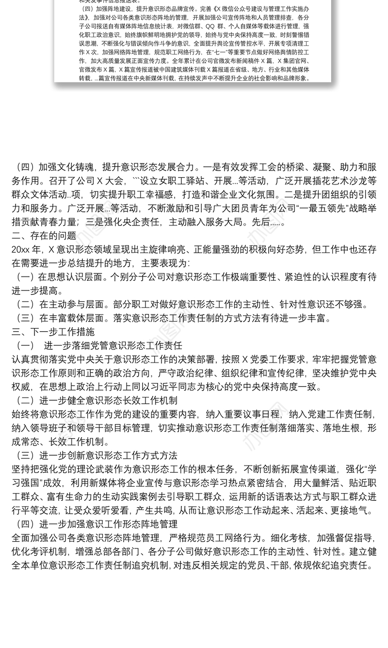 X党委2022年意识形态工作总结报告