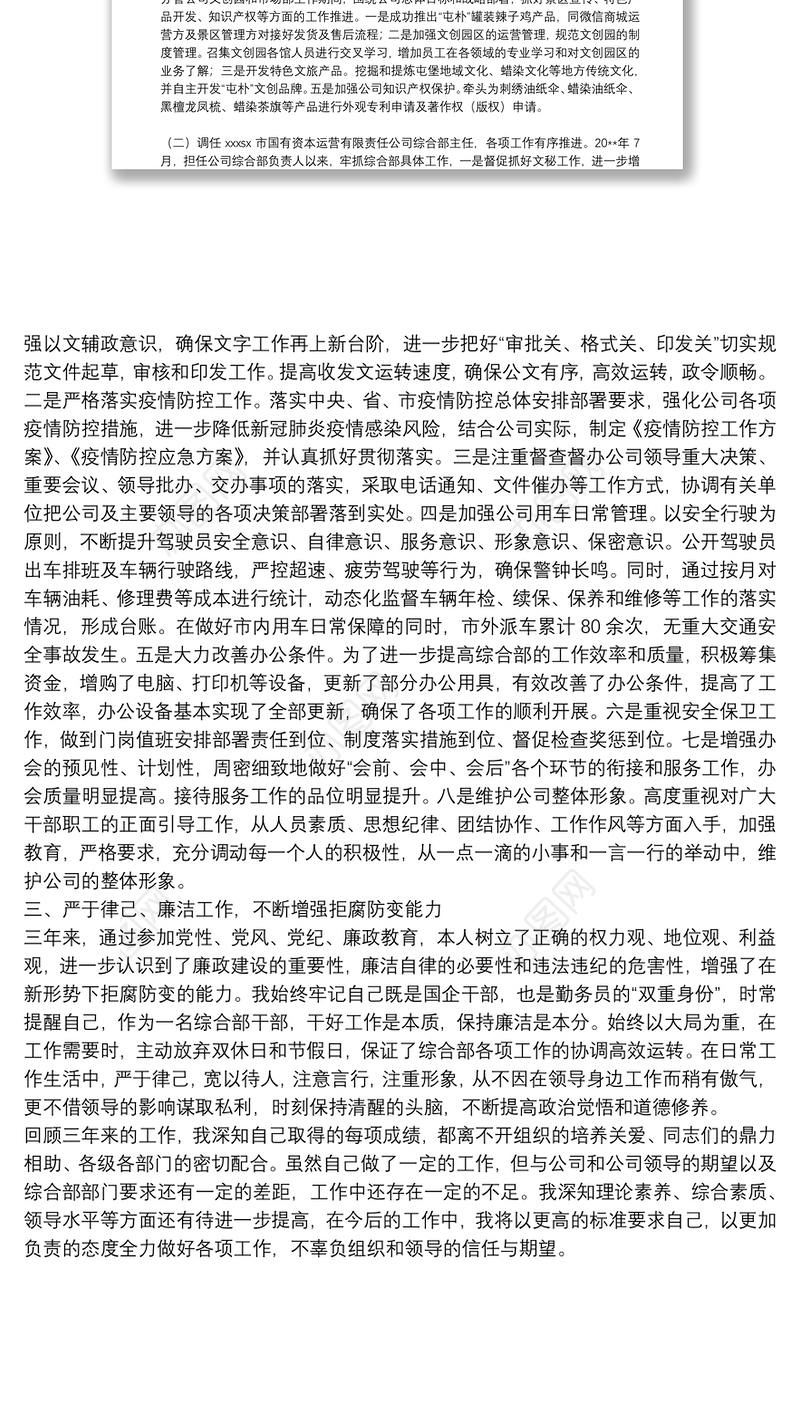 国有企业办公室主任个人三年工作总结