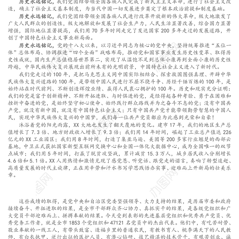 在全市优秀共产党员、优秀党务工作者和先进基层党组织表彰大会上的讲话