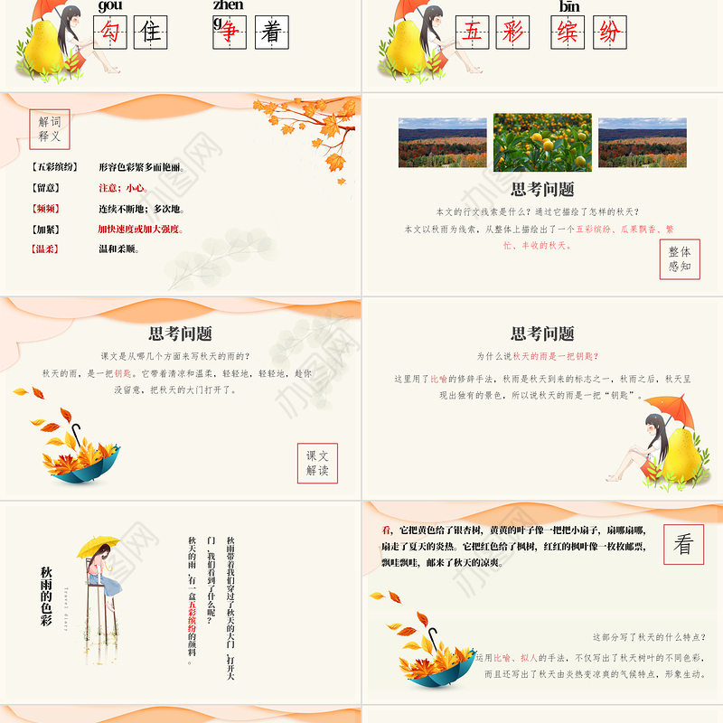 2022秋天的雨PPT卡通风第6课小学三年级语文上册部编人教版教学课件