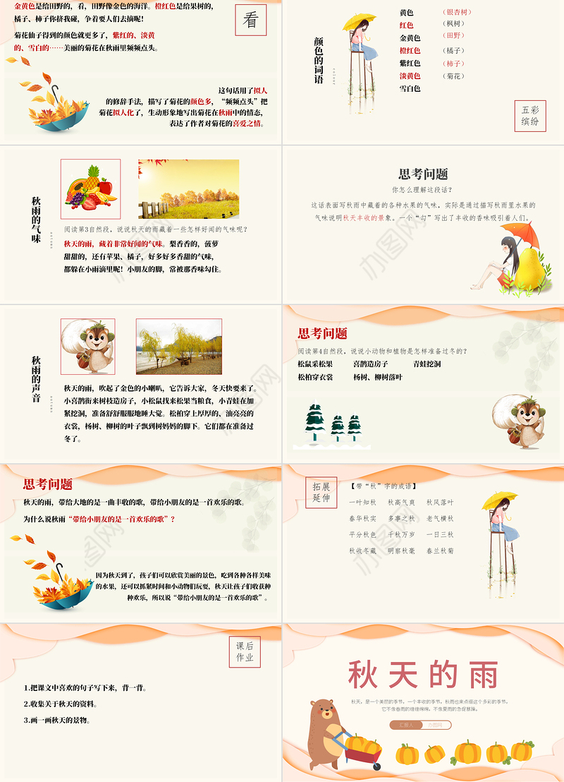 2022秋天的雨PPT卡通风第6课小学三年级语文上册部编人教版教学课件