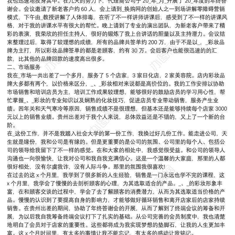 销售下半年的工作计划工作计划安排7篇