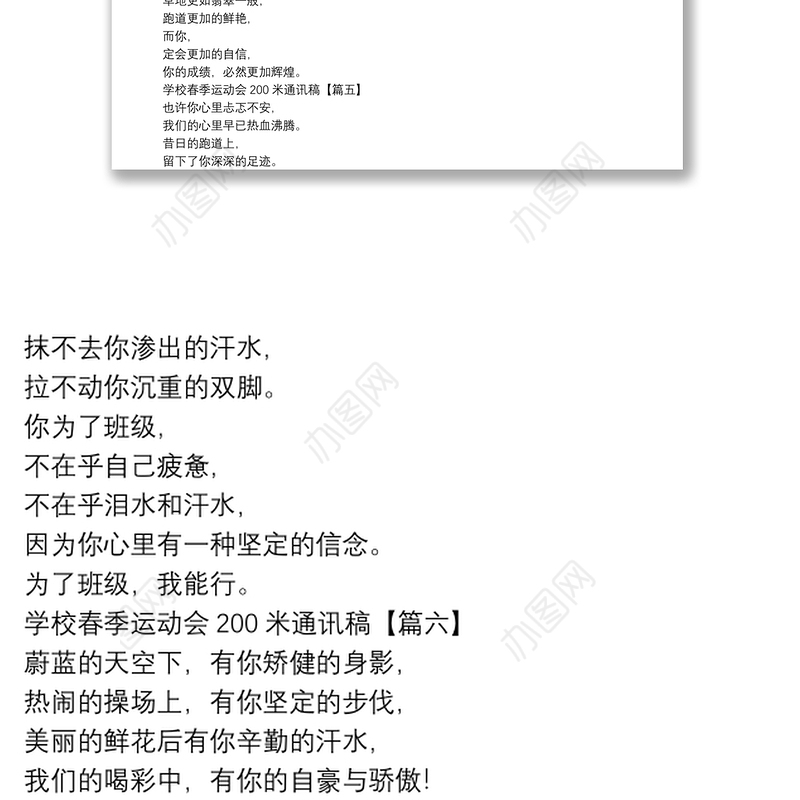 学校春季运动会200米通讯稿