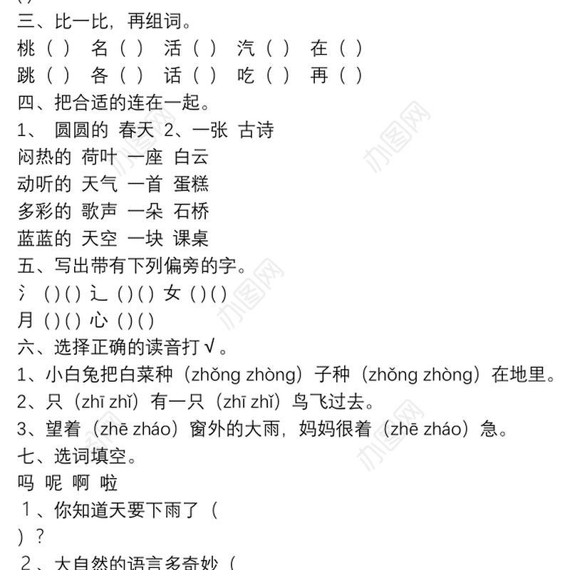 部编版一年级下册语文期末试卷 (24)6