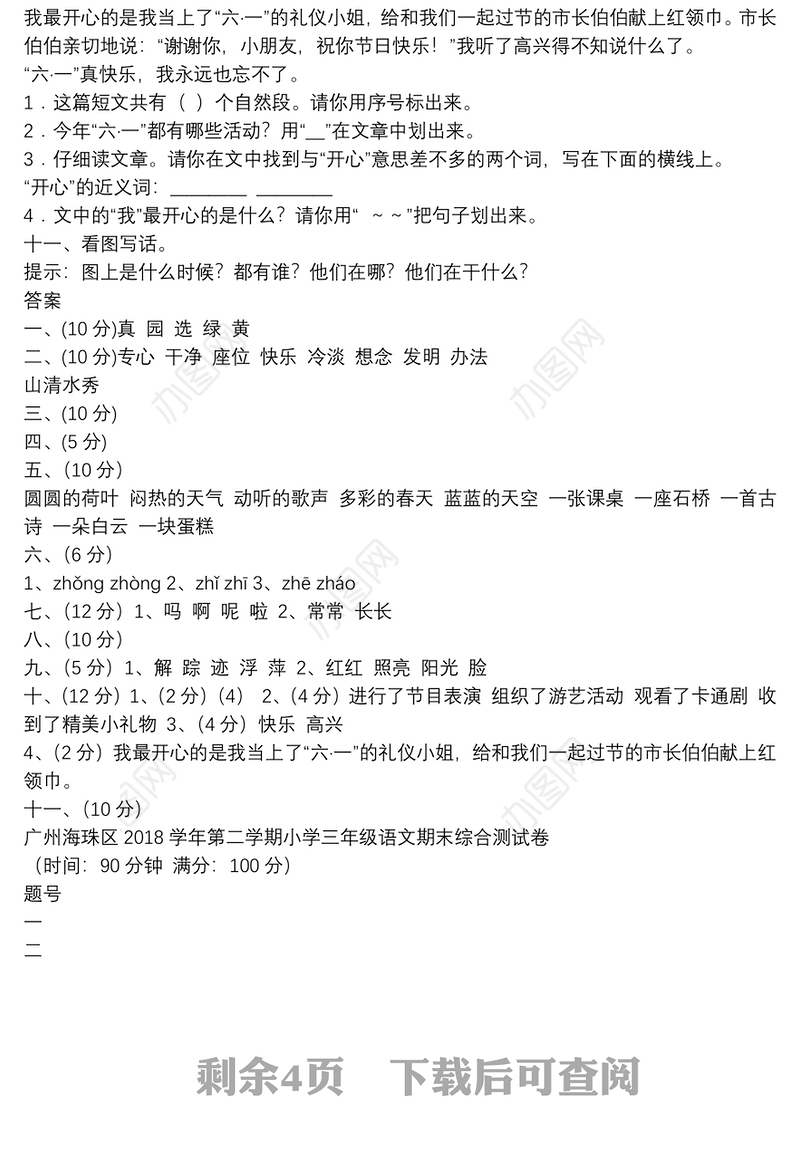 部编版一年级下册语文期末试卷 (24)6