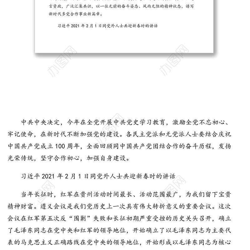 2021年领导人论中国共产党历史历年精华摘编（9段）近18万字