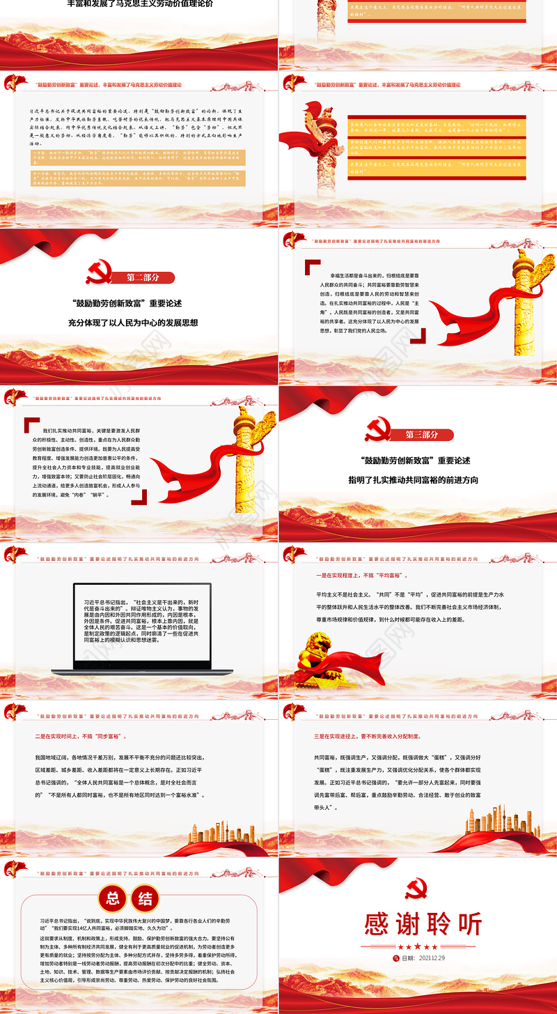 坚持鼓励勤劳创新致富PPT红色大气幸福生活都是奋斗出来的共同富裕要靠勤劳智慧来创造党课课件