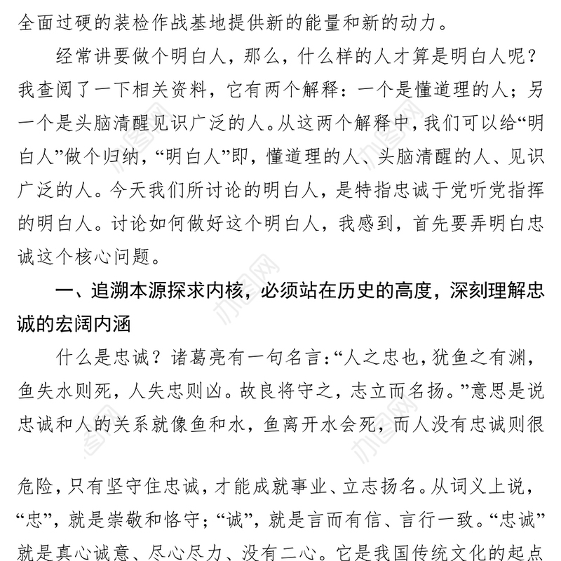 不忘初心，抉择无悔铸就对党绝对忠诚的政治品格