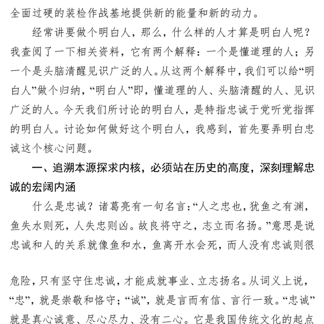 不忘初心，抉择无悔铸就对党绝对忠诚的政治品格