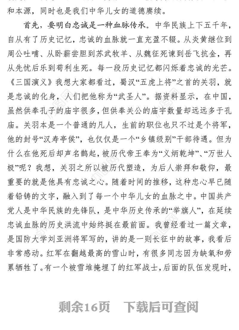 不忘初心，抉择无悔铸就对党绝对忠诚的政治品格