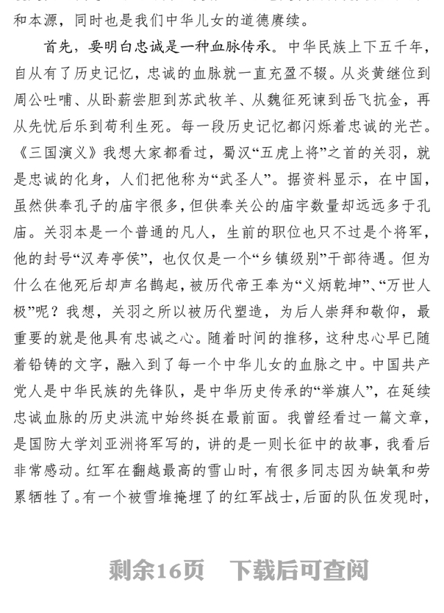 不忘初心，抉择无悔铸就对党绝对忠诚的政治品格