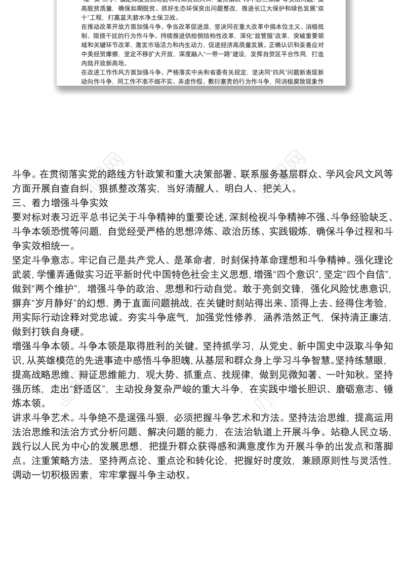 发扬斗争精神 展现担当作为