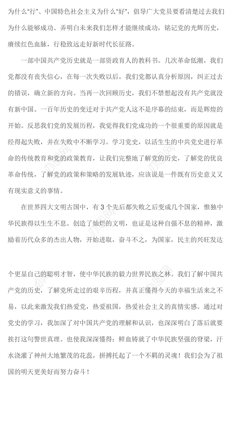 谢春涛《党的光辉历程》观后感