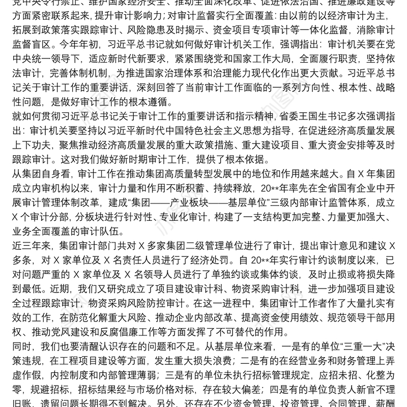 领导在20xx年集团审计业务培训班上的讲话范文