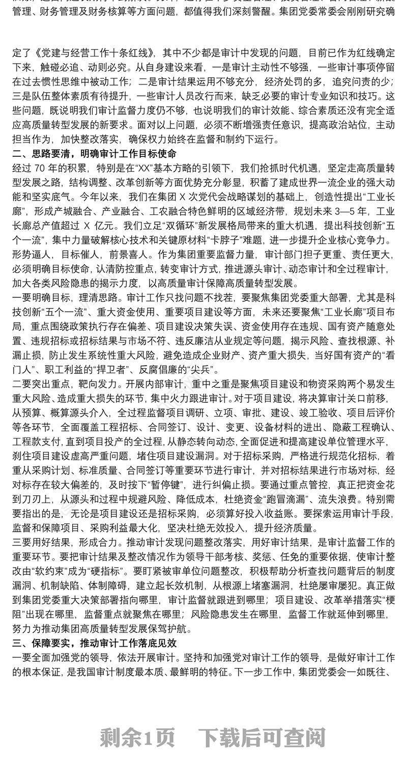 领导在20xx年集团审计业务培训班上的讲话范文